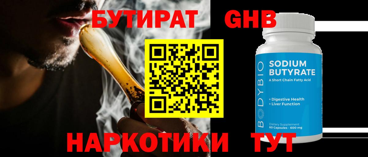 Бутират 99% Саки