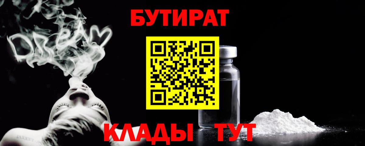 Саки  БУТИРАТ BDO 33%  Вход с VPN 