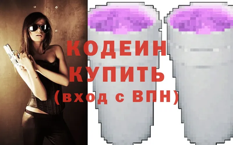 закладка  Саки  MEGA ССЫЛКА  Кодеиновый сироп Lean Purple Drank 