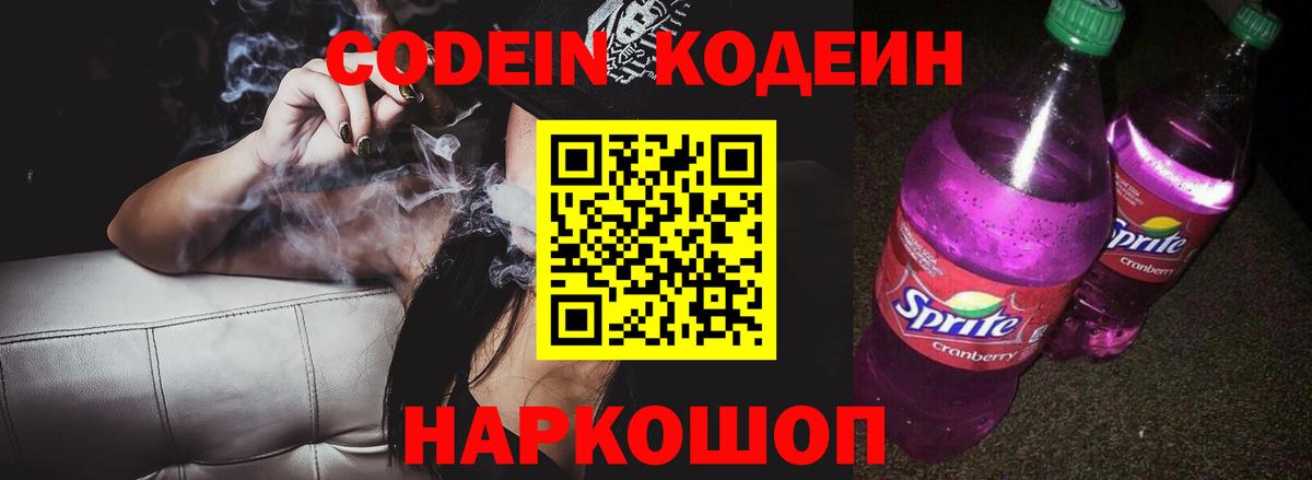 Кодеиновый сироп Lean Purple Drank  Кодеиновый сироп Lean напиток Lean (лин)  Саки  Вход с VPN 