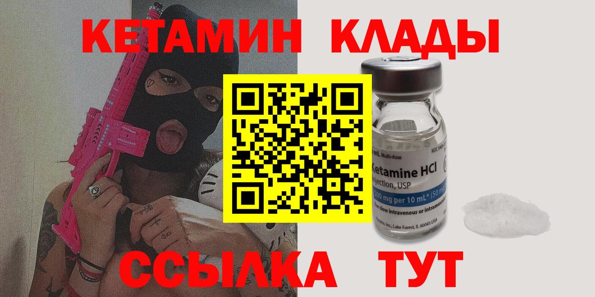 КЕТАМИН ketamine  Вход с VPN  Саки 